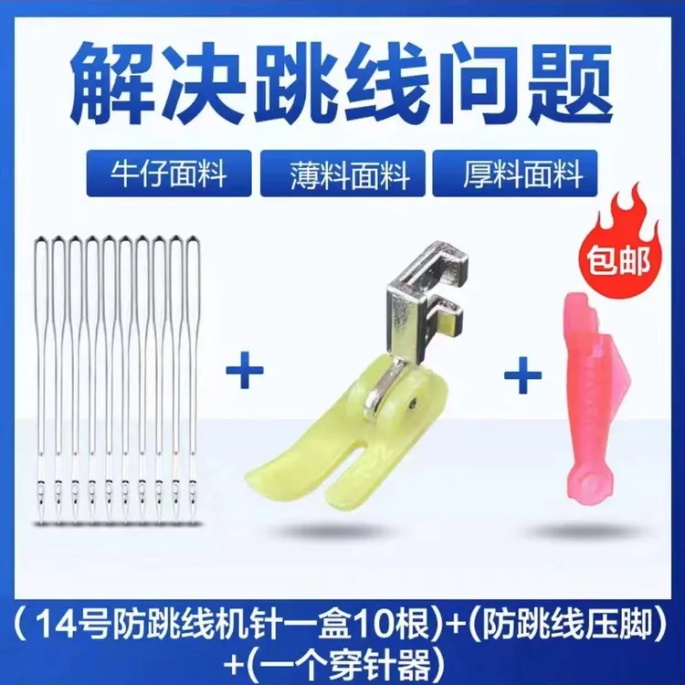 【低价冲量超值3件套】家用老式缝纫机防跳线机针