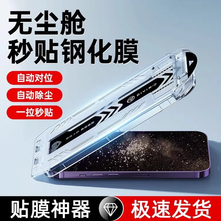 苹果钢化膜除尘秒贴iPhone15/14/12promax高清防窥全屏无孔手机膜