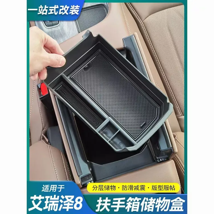 适用于奇瑞艾瑞泽8扶手箱储物盒车用改装内饰隔层置物盒收纳