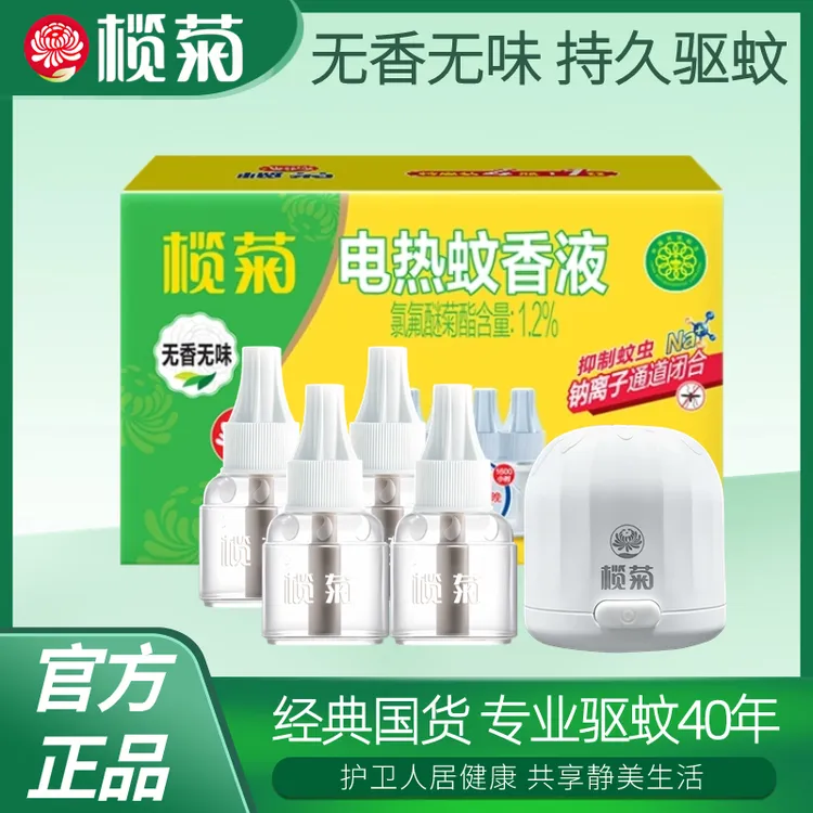 【官方正品】榄菊电热蚊香液室内插电式家用蚊香补充液无香驱蚊防蚊