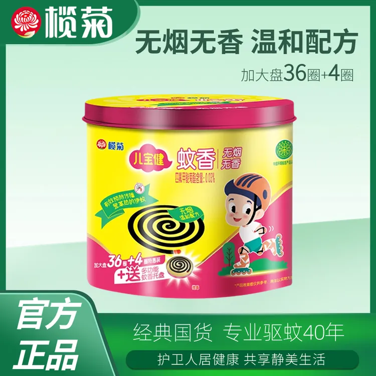 榄菊儿宝健蚊香桶装无香无烟型盘香儿童蚊香家用室内防蚊驱蚊正品