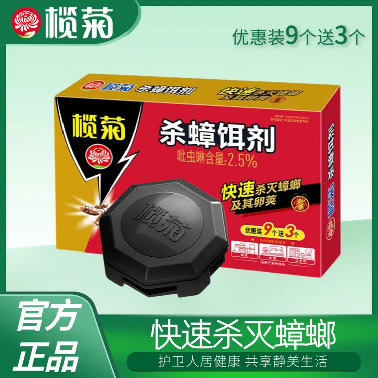 榄菊杀蟑饵剂强效蟑螂药室内诱饵家用除灭蟑螂杀虫剂连环诱杀大小