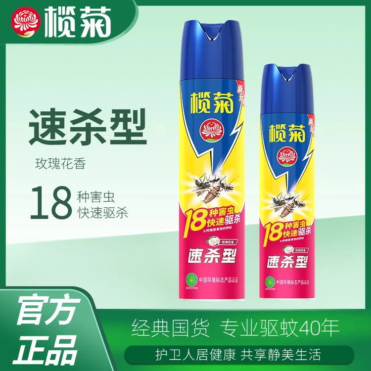 榄菊榄菊喷雾蚊家用杀虫剂蟑螂药灭蟑防蚊酒店室内杀蚊剂玫瑰花香