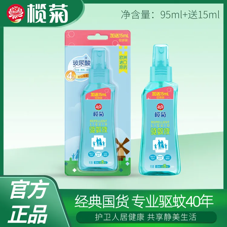 榄菊驱蚊液无香防蚊水驱蚊儿童户外随身带长效驱蚊液喷雾品牌正品