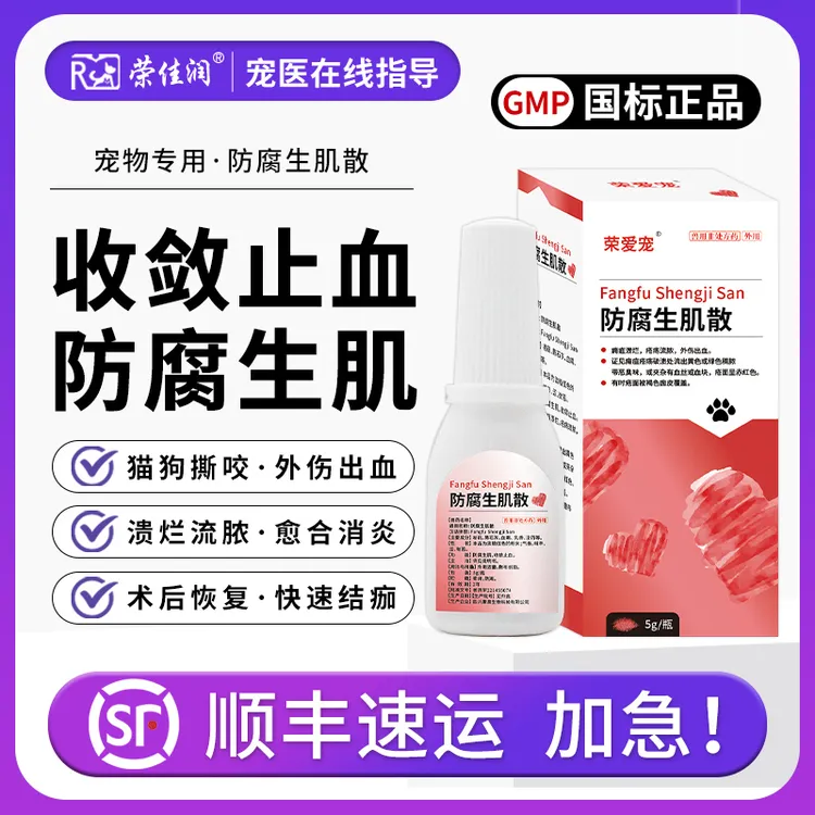 防腐生肌散宠物用狗狗猫咪外伤消炎药绝育伤口愈合止血防感染流脓