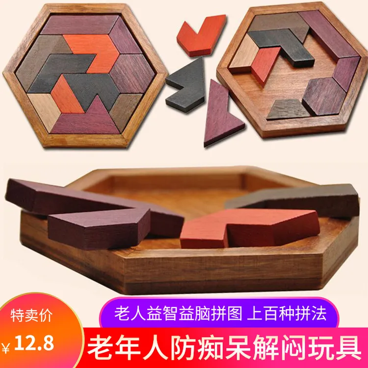 十一块拼图老人解闷神器益智小游戏预防痴呆适合老年人的智力玩具