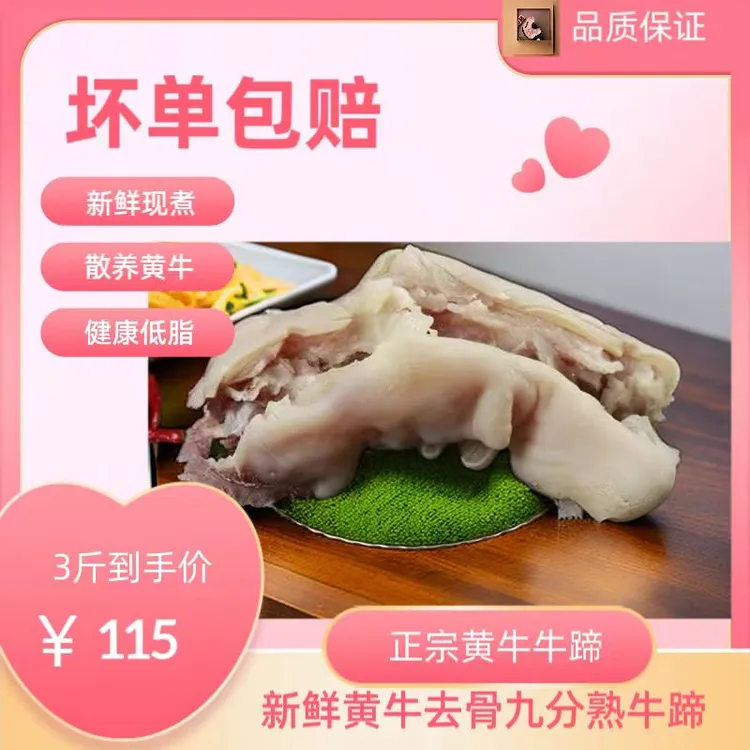 连云港 新鲜现煮原味牛蹄  正宗黄牛九分熟牛蹄