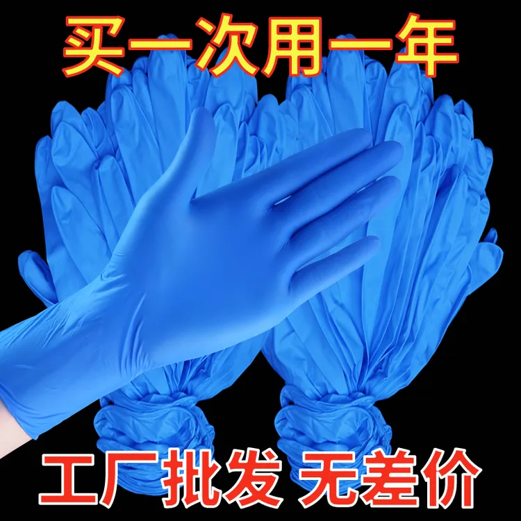 蓝色食品级丁腈橡胶手套一次性高弹耐磨防油厨房清洁用耐用防滑