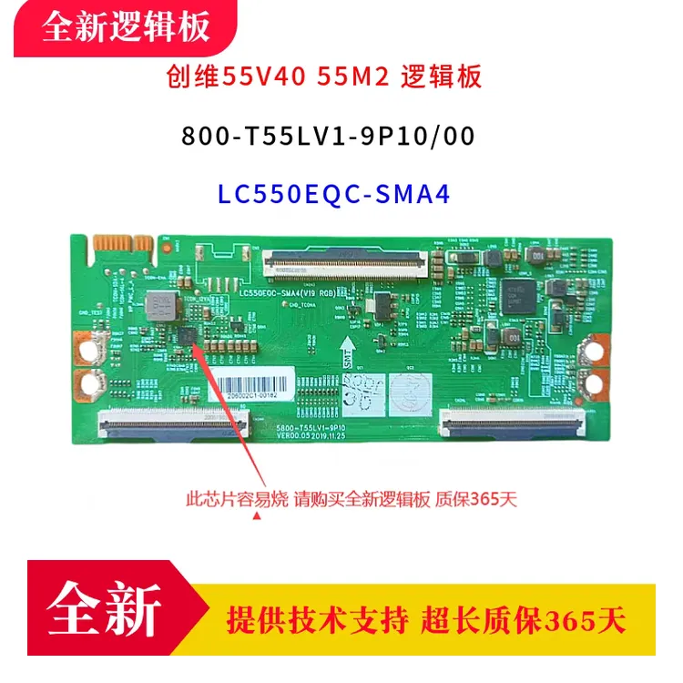 全新 创维55V40 55M2 逻辑板 5800-T55LV1-9P10/00 LC550EQC-SMA4