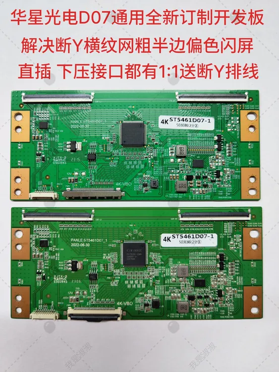D07订制开发板技改逻辑ST5461D07-1-C-D/3/B解决断Y闪屏横纹网粗