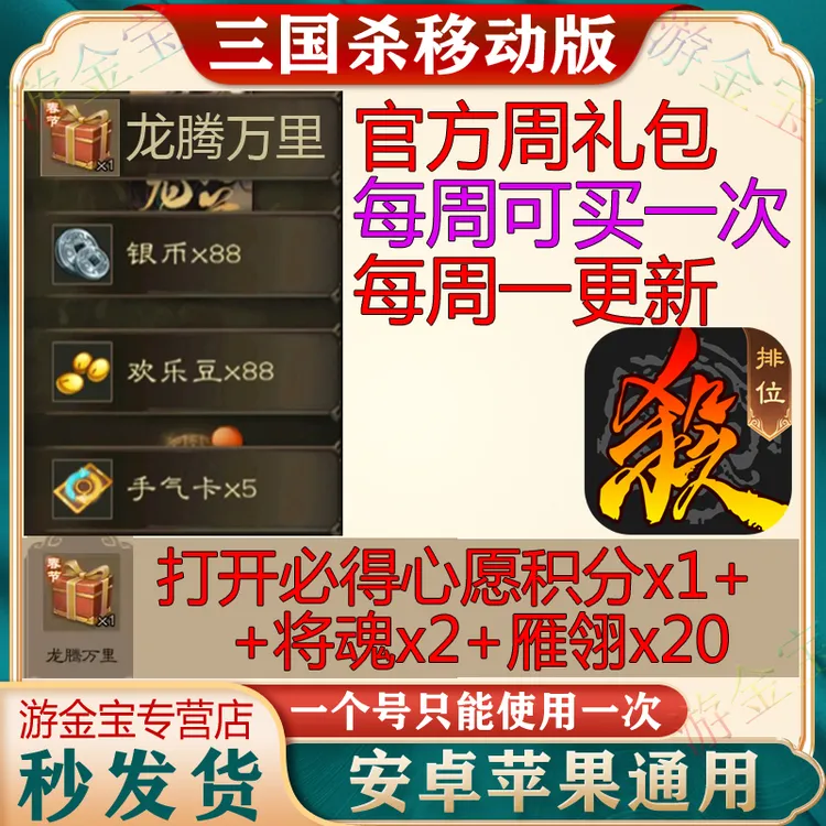 手游三国杀移动版周礼包激活码兑换码银币欢乐豆雁翎甲招募令