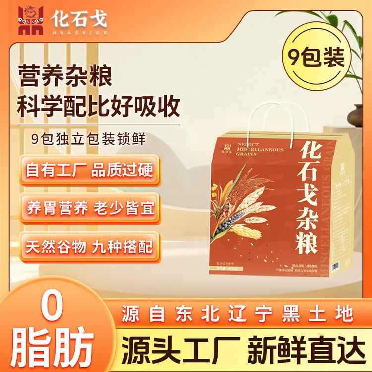 化石戈杂粮礼盒东北当季新米粗粮组合五谷杂粮礼品盒农家黄小米