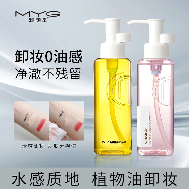 魅颜堂myg植萃卸妆油遇水乳化天然养肤成分不伤肤按压式深层卸妆