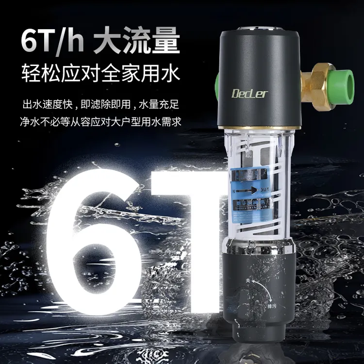  自动反冲洗万向全屋净水防爆防冻6T大流量前置过滤器出水高精度