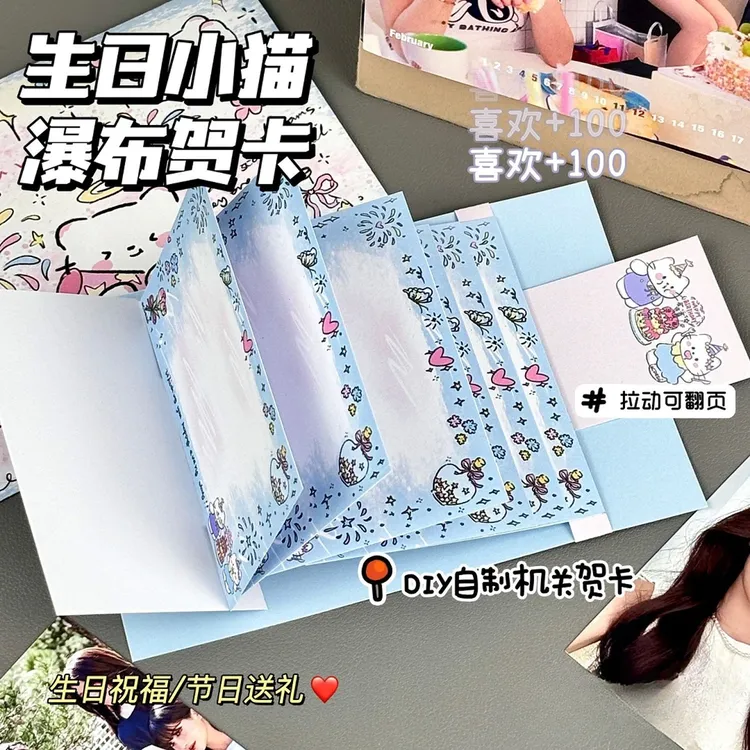 【艺凡】生日小猫瀑布贺卡DIY材料包自制圣诞贺卡生日机关小贴纸