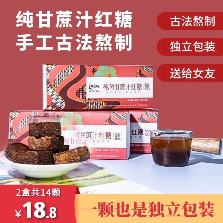 炭说未来云南古法熬制红糖7颗纸盒装星期糖甘蔗红糖无添加