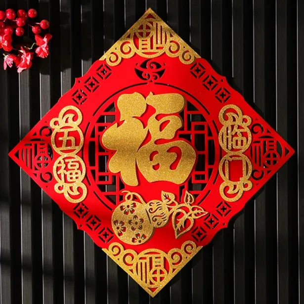 【福字一对】2026新年春节植绒布福字门贴乔迁喜庆无痕背胶防盗门