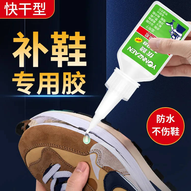 鞋胶补鞋胶粘鞋专用干净强力快干胶皮鞋运动鞋鞋底脱胶防水足球鞋