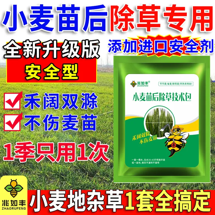 兆如丰小麦苗后除草包禾阔双滁一季打一次冬小麦返青苗后专用肥料