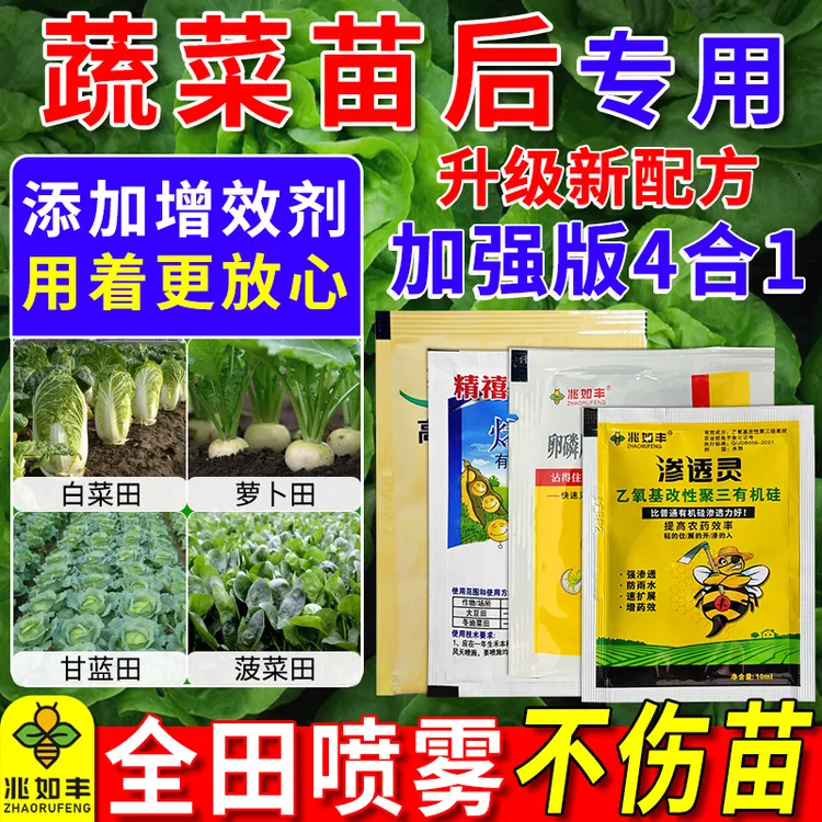 兆如丰蔬菜苗后专用升级版四合一不伤苗白菜萝卜通用有机肥料
