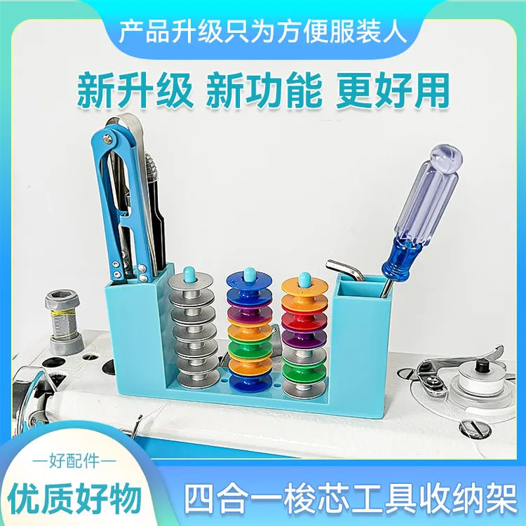 平车梭芯工具四合一收纳架强磁吸附线芯心架可放纱剪小螺丝刀镊子