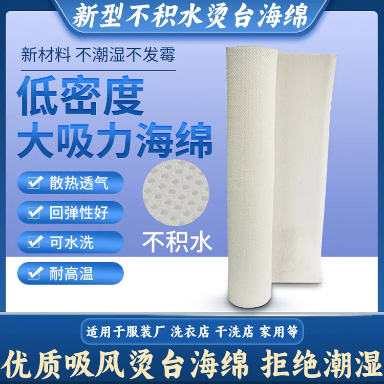 新型低密度烫台耐高温高弹不褪色裁剪海绵烫台海绵不积水透气垫绵