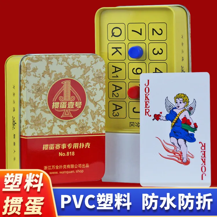 掼蛋专用扑克牌塑料铁盒PVC防水防折磨砂惯蛋高档灌双副礼盒贯蛋
