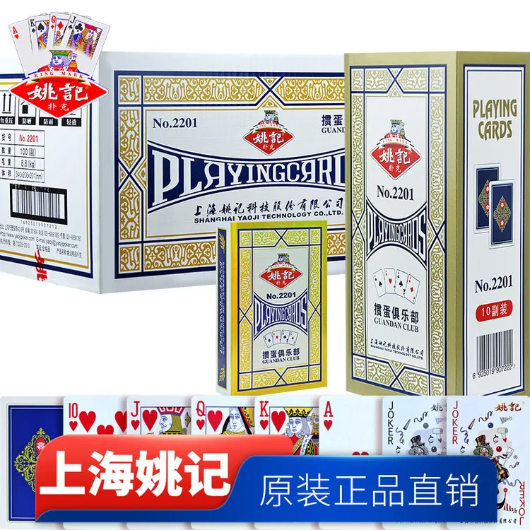 姚记掼蛋专用扑克牌整箱批发原厂正品直销厚惯蛋长牌比赛纸牌20副