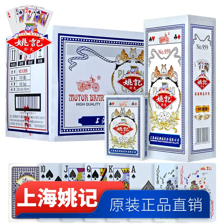 姚记扑克牌原厂直销上海一箱批发正品正宗朴克加厚硬游戏纸牌959