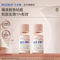 大水滴3点祛痘精华2.0 淡化红印水杨酸疏通毛孔加速净痘瘪痘DB
