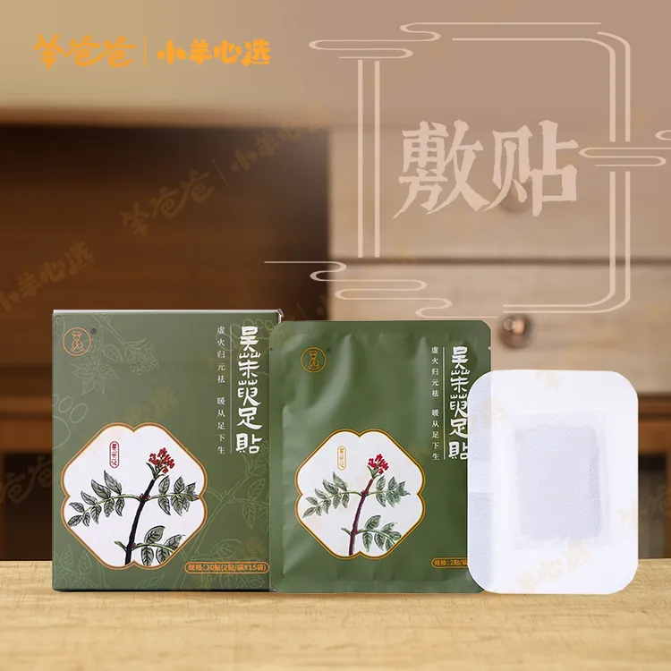 小羊心选【羊爸爸】吴茱萸足贴 草本吴茱萸肉桂透气热敷舒缓护理