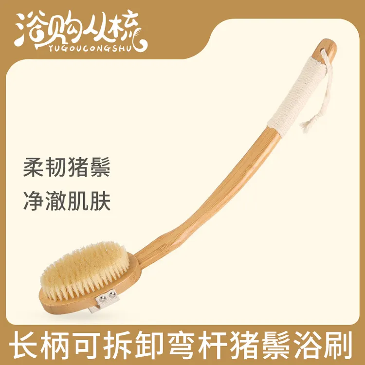 长柄浴刷背部沐浴刷子洗澡搓背刷搓澡巾猪鬃软毛干刷身体搓泥角质