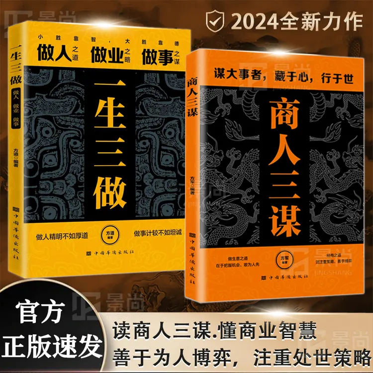 商人三谋:谋大事者藏于心行于世 做生意之道在于把握机会敢为人