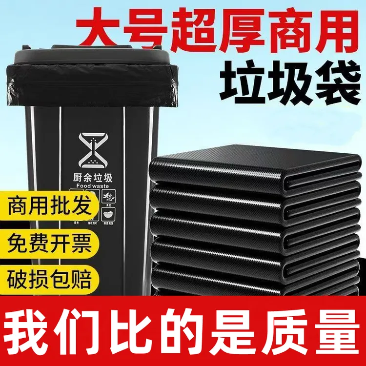 特大号加厚商用平口大垃圾袋黑色商用餐厨超大家用酒店拼版塑料袋