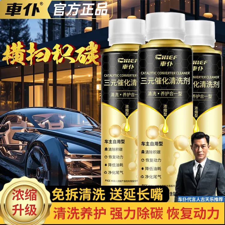 车仆金三元催化清洗剂汽车发动机养护浓缩燃油宝清除积碳油路清洁