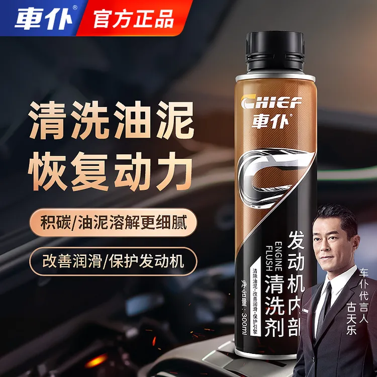 车仆升级版发动机内部清洗剂免拆除积碳去油泥清洁剂缸内积碳净