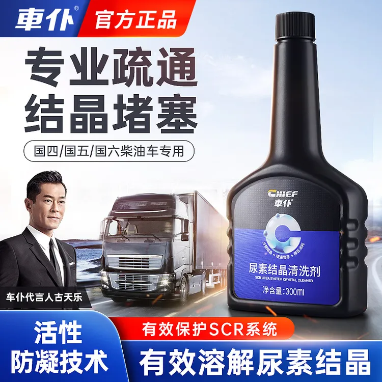 车仆尿素防结晶清洗剂防堵SCR添加剂疏通货车柴油车用国五国六