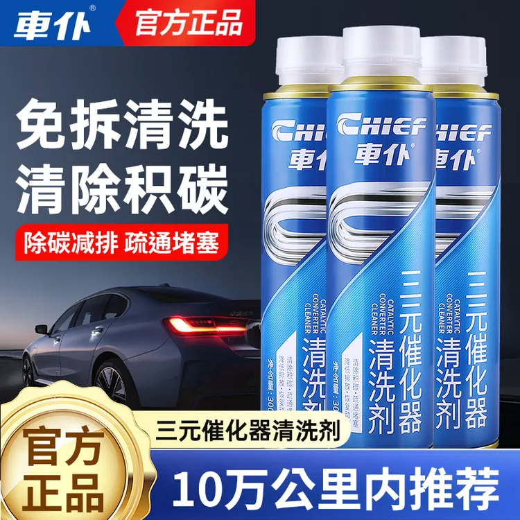 车仆三元催化器清洗剂喷油嘴发动机内部除积碳氧传感器尾气3瓶装