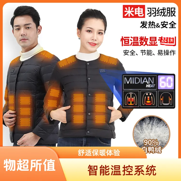 长袖羽绒发热长袖电发热羽绒长袖电加热发热长袖男女款