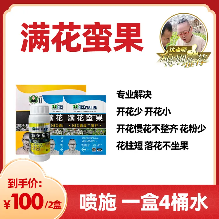 满花蛮果促进花芽分化专业肥料