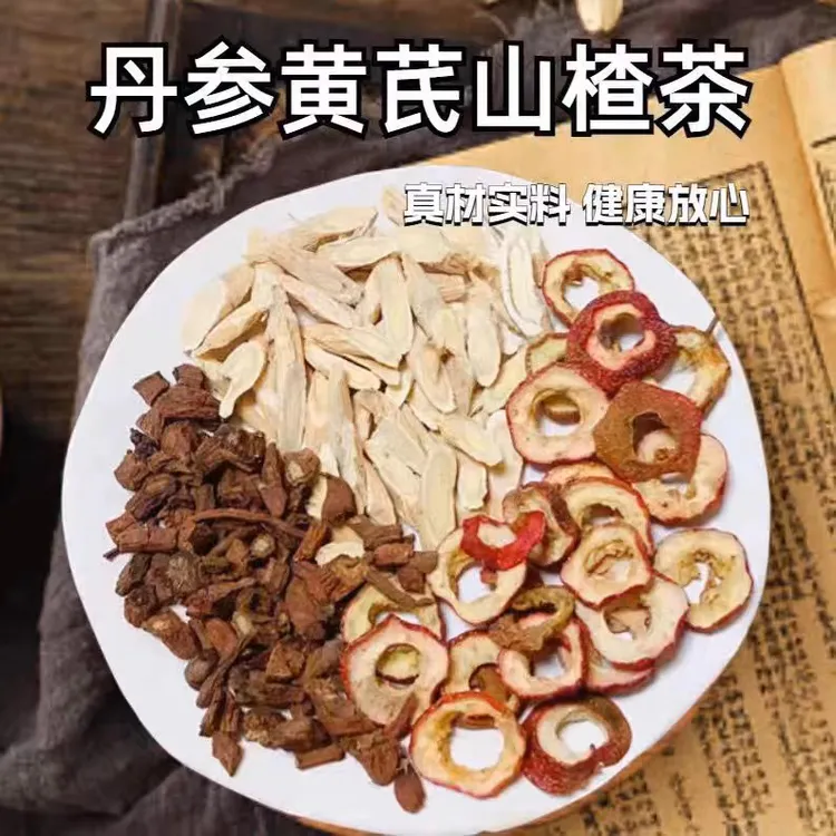 三通茶黄芪丹参山楂组合免煮独立包装真材实料手工地道经典常备