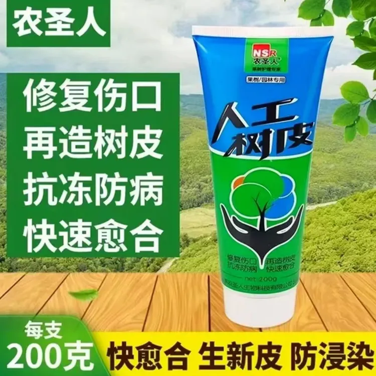 果树伤口愈合剂人工树皮（买三支送两支到手5支）