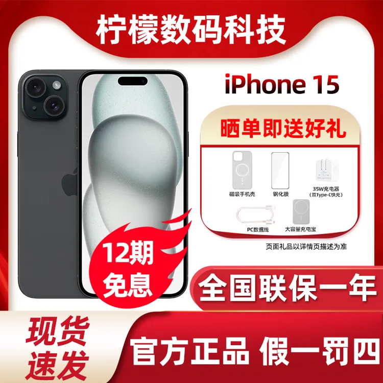 全新未使用 Apple/苹果 iphone15 12期免息6.1寸屏全网通双卡双待