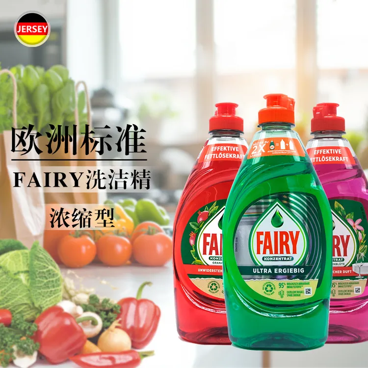 3瓶原装进口fairy果蔬餐具玩具浓缩洗洁精清洗剂450ml*3瓶随机