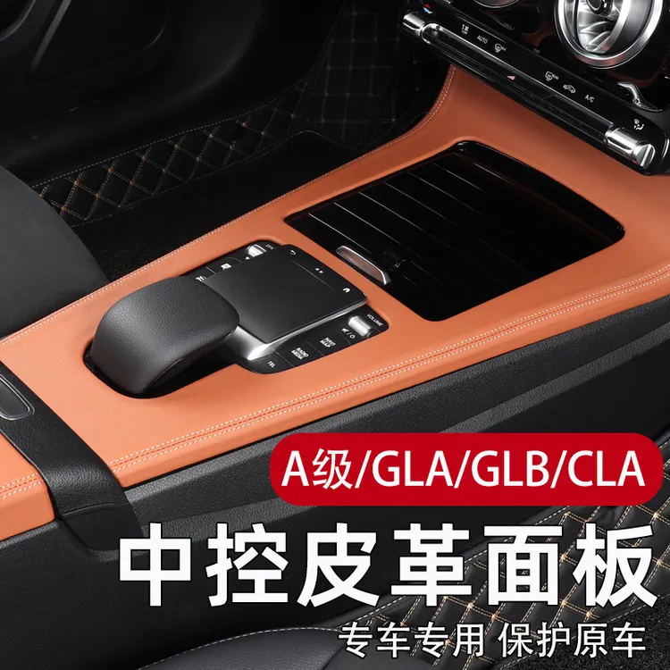 奔驰中控面板新A级A200L GLB220/CLA/GLA/EQA装饰车内用品改装EQB