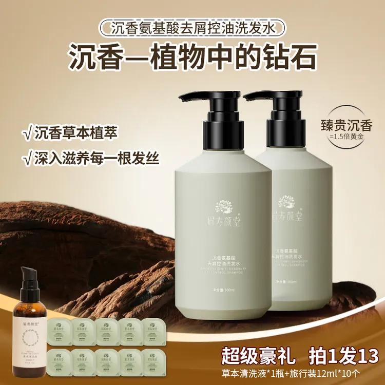 眉寿颜堂草本沉香氨基酸控油去屑蓬松柔顺洗发水持久留香清爽滋养
