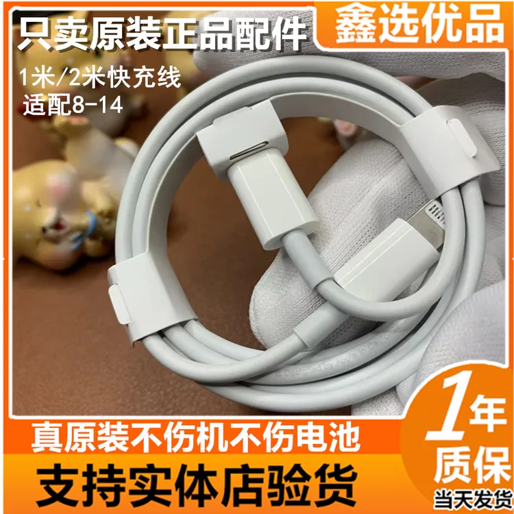 准新品  原装PD快充线编织线适用苹果8/14promax手机充电线正品
