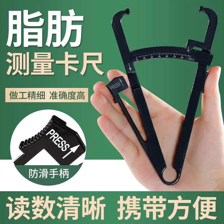 体脂钳夹皮脂脂肪卡卷专业尺测量仪手握皮褶厚度计金属率家用健身