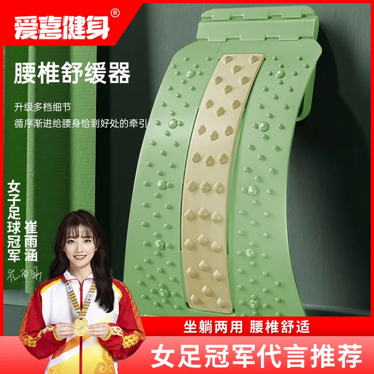 爱喜健身腰椎矫正腰椎舒缓按摩器脊椎间盘突出腰疼