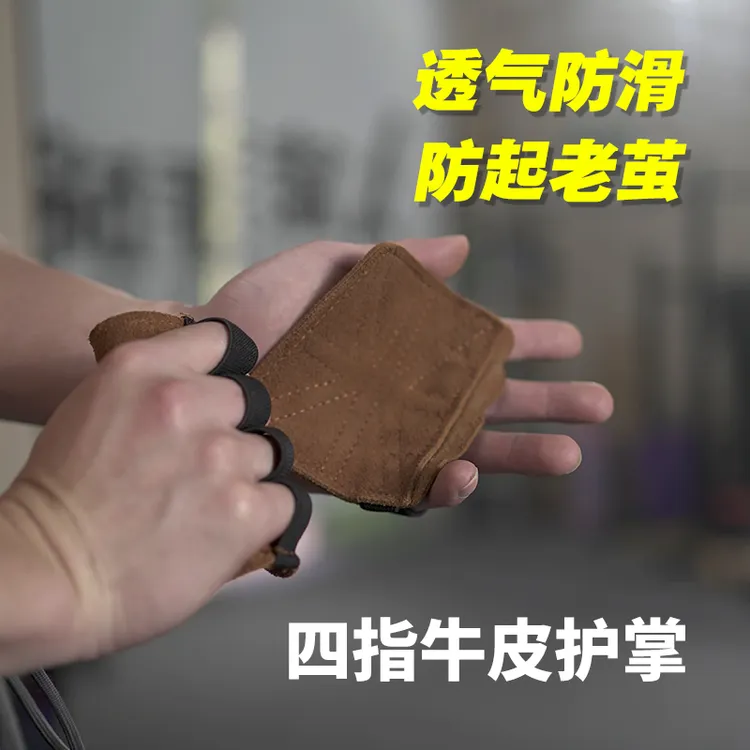 牛皮四指护掌健身手套引体向上助力带体操单杠防滑防手茧